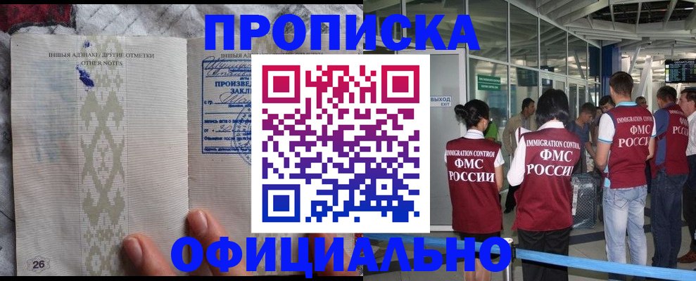 прописка паспорт в Хабаровске