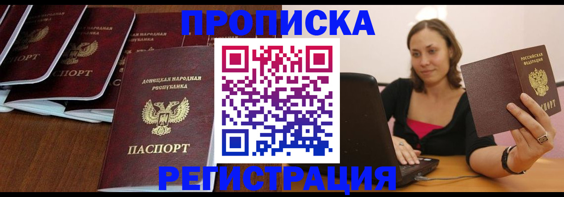 временная прописка в Хабаровске