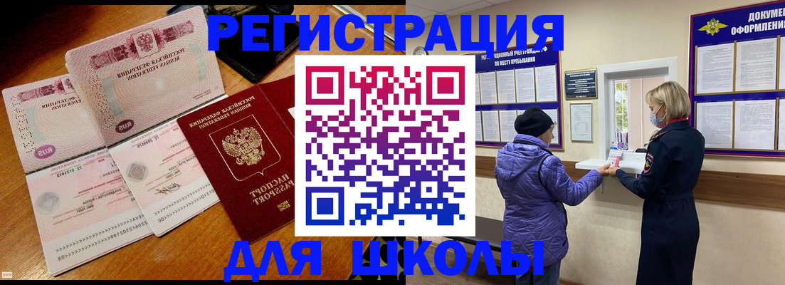 временная регистрация для всех в Хабаровске