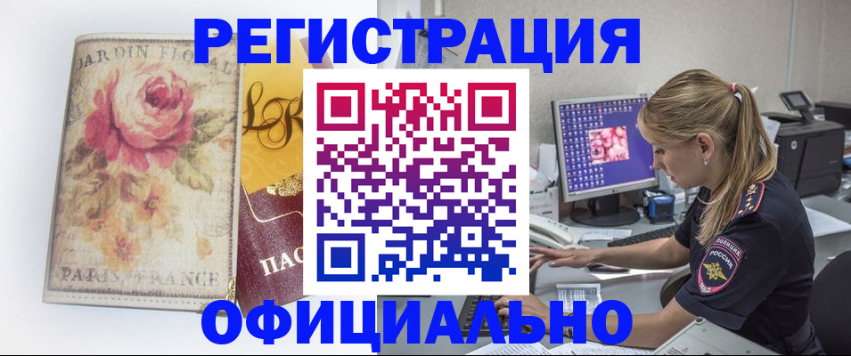 временная регистрация поиск в Хабаровске
