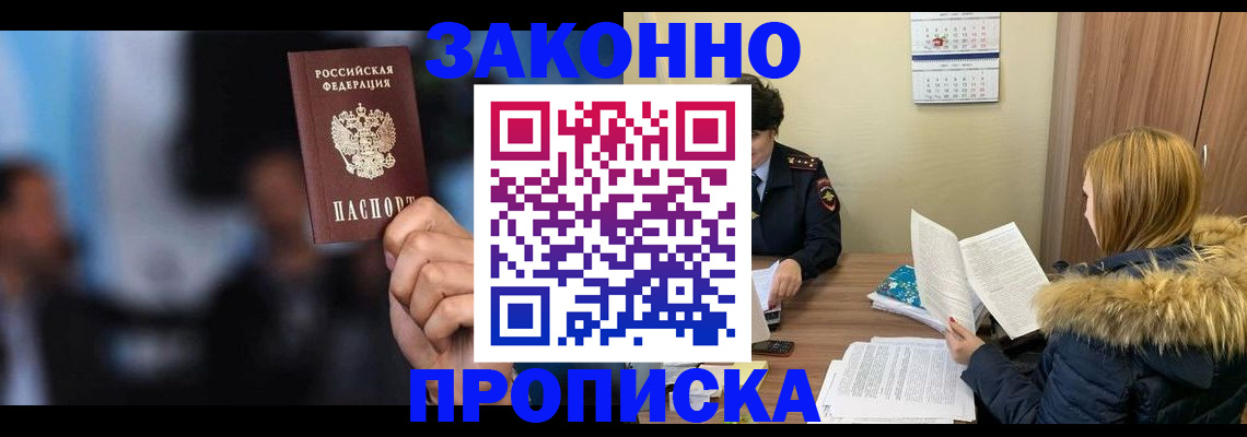 временная регистрация гарантия в Хабаровске