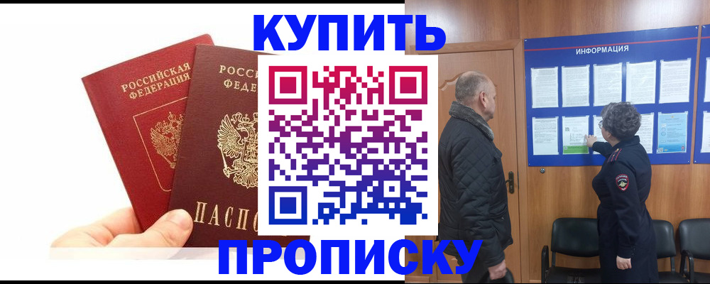 временная регистрация законно в Хабаровске
