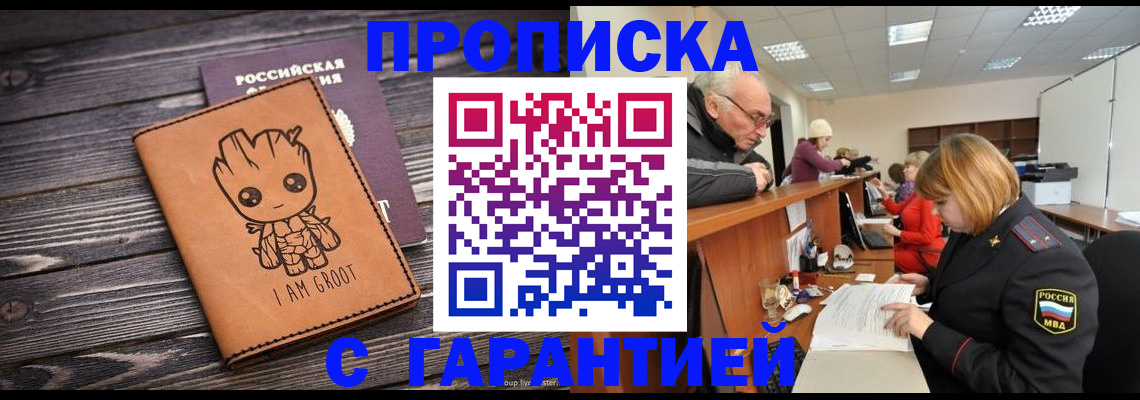 временная регистрация собственник в Хабаровске