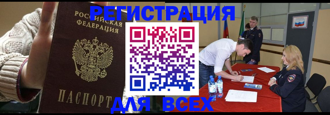 прописка регистрация в Хабаровске
