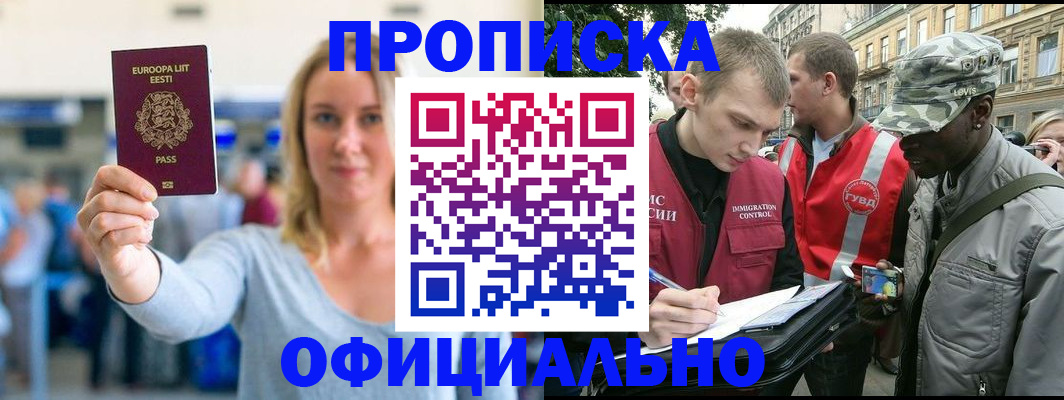временная регистрация законно в Хабаровске