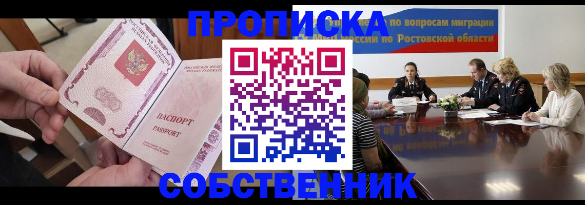 прописка регистрация в Хабаровске